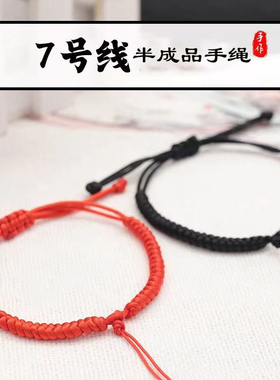 简约半成品手绳编织手链儿童