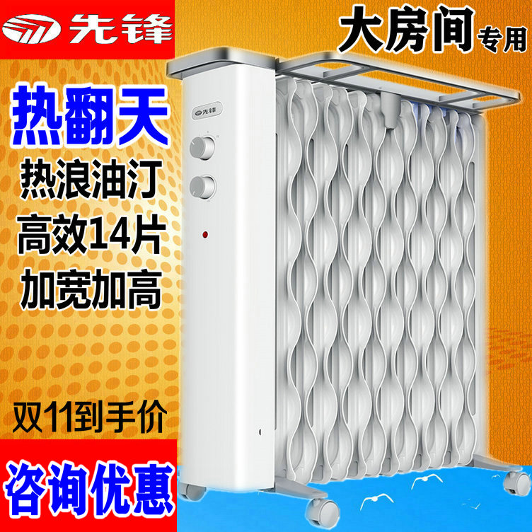 先锋热浪油汀取暖器DS1975家用CY97XM-15电暖器电暖气大功率客厅