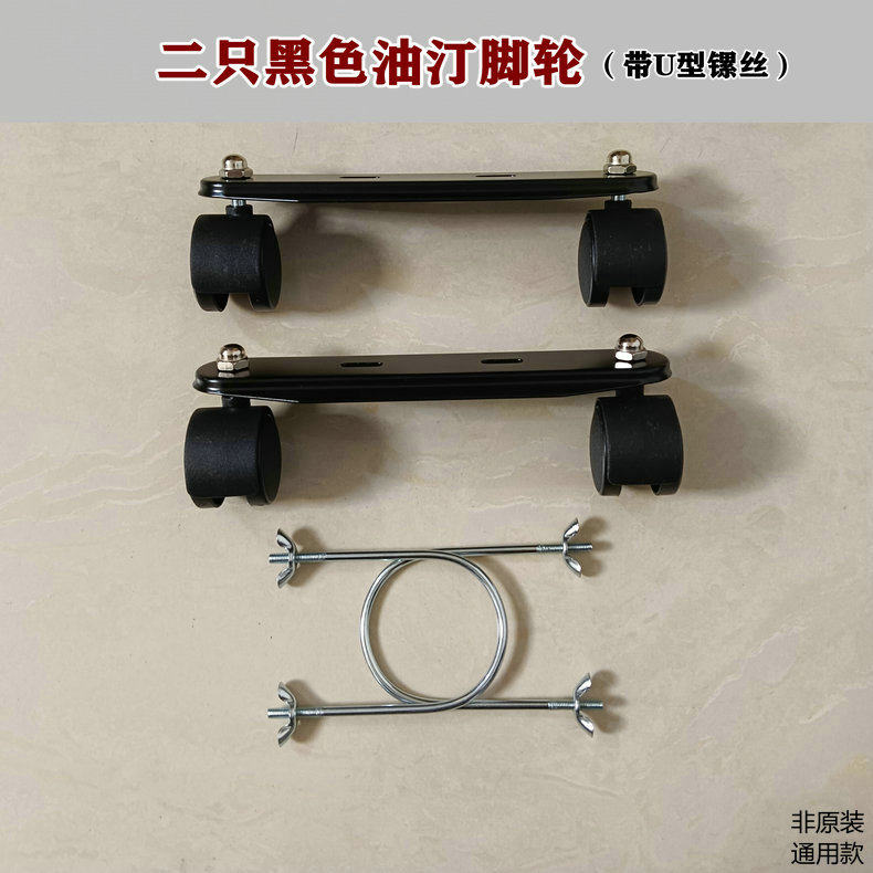 油汀取暖器脚轮电暖万向轮子轱辘U型镙丝抱环配件通用款丁烤火炉