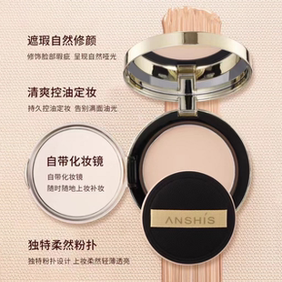 安泽秀 奢金持妆丝绒粉饼 补妆 定妆 不脱妆 控油 网红款