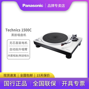 松下Technics SL-1500C黑胶唱片机 直驱黑胶唱盘机内置唱放送唱头