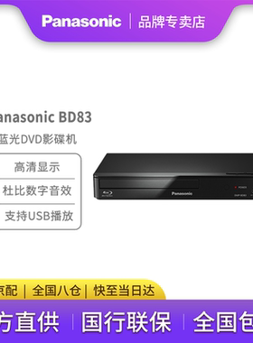Panasonic/松下 DMP-BD83GK高清蓝光DVD播放器 USB播放光盘机CD