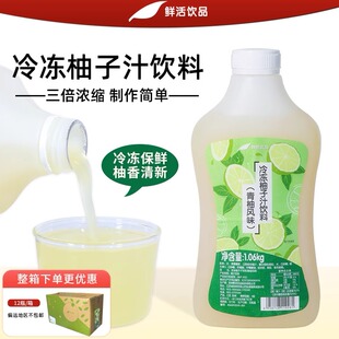 鲜活冷冻青柚风味 柚子汁饮料 鲜榨果汁果酱1.06kg咖啡奶茶店原料