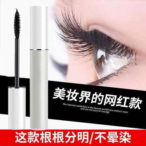 【官方正品】大牌睫毛膏浓密防水纤长卷翘不晕染持久不脱妆初学者