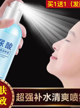 【官方正品】大牌玻尿酸爽肤水女补水喷雾去黄提亮保湿细腻