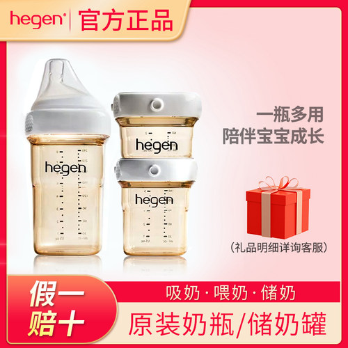 【限时特价】hegen奶瓶初乳宝盒