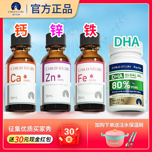 【拍下立减】童年故事钙~铁~锌