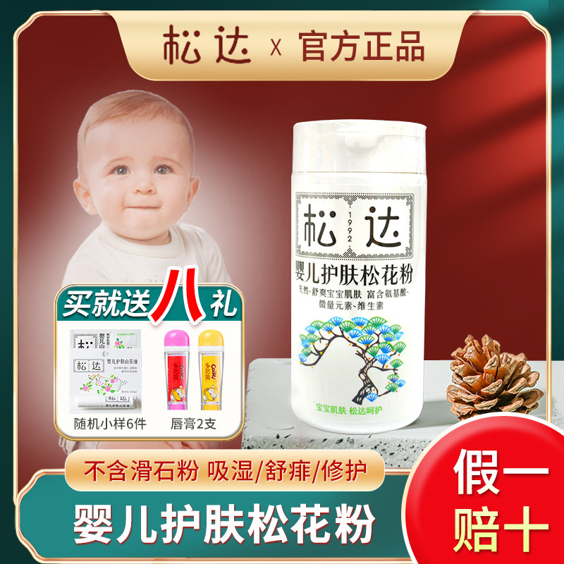 松达松花粉痱子粉婴儿新生儿bb天然婴幼儿爽身粉护肤宝宝非玉米粉