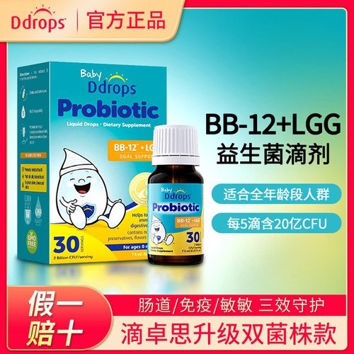 【官方百补】滴卓思益生菌BB-12