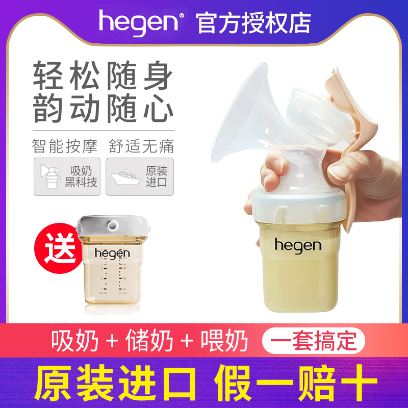 【官方授权】hegen手动吸奶器