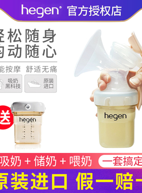 hegen手动式吸奶器新加坡原装进口储奶罐吸乳无痛便携吸奶拔奶器