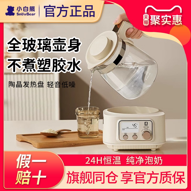 【今日特价】小白熊恒温水壶