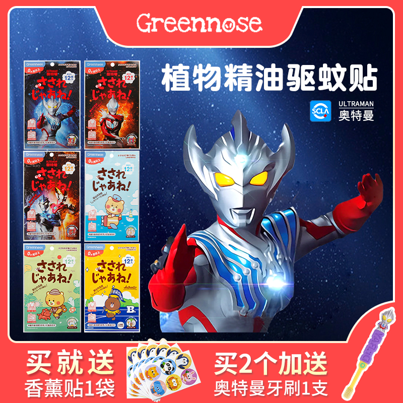 【特价~送36香薰贴】奥特曼驱蚊