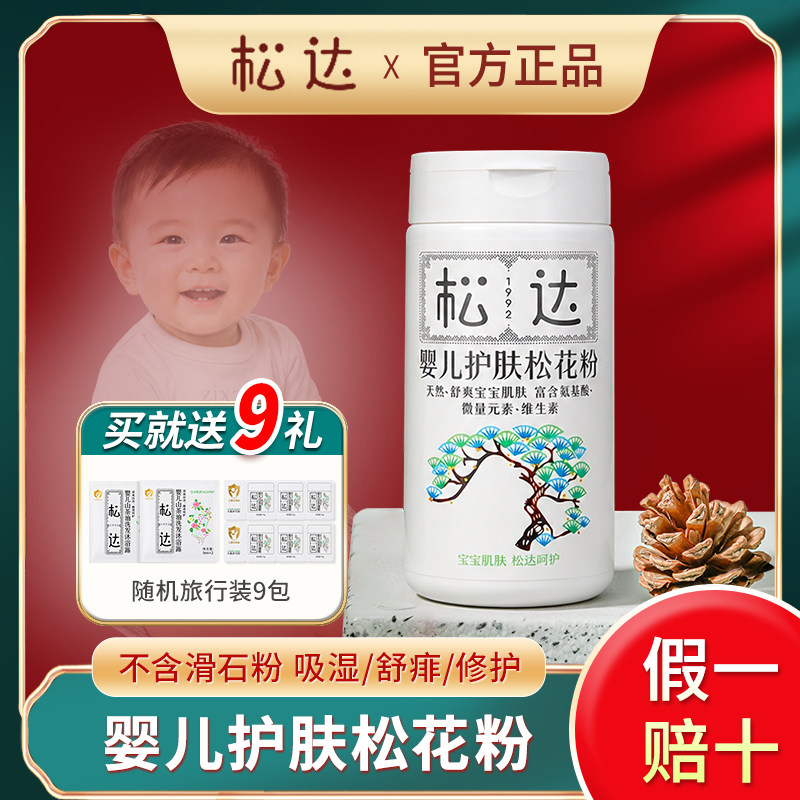 【防伪可查】松达婴儿松花粉图片