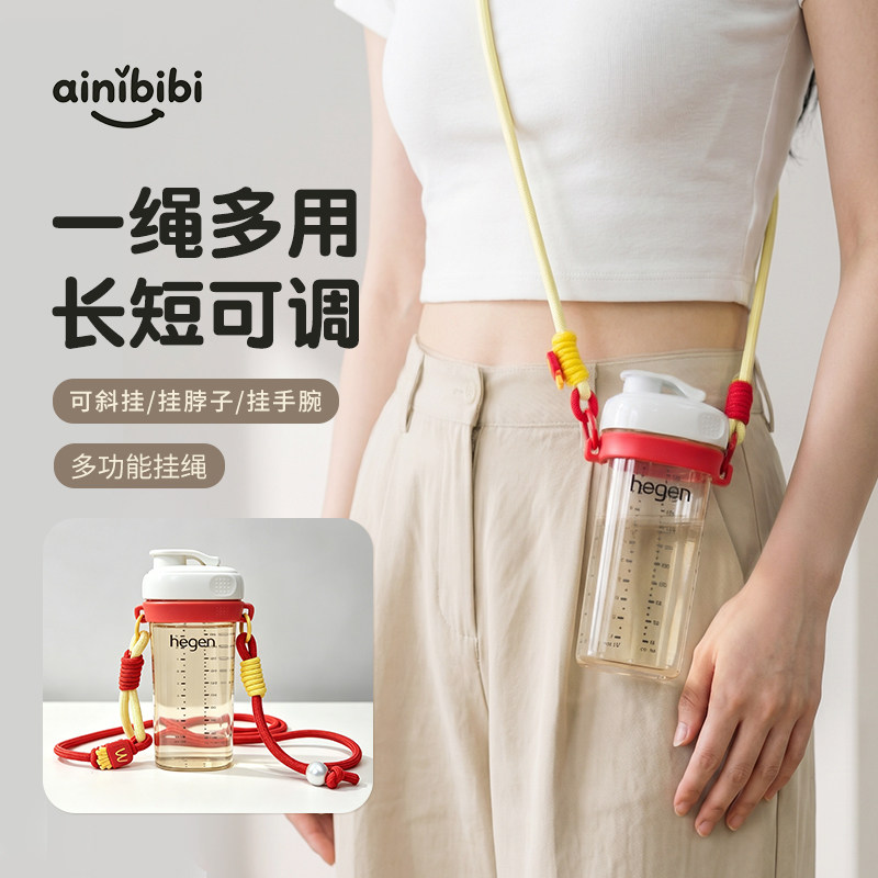 【百搭背带】hegen水杯可调背带