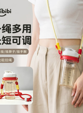 【百搭背带】hegen水杯可调背带