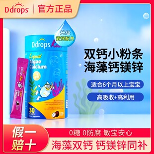 Ddrops滴卓思钙镁锌儿童补钙补锌d3宝宝婴幼儿钙铁锌海藻钙液体钙