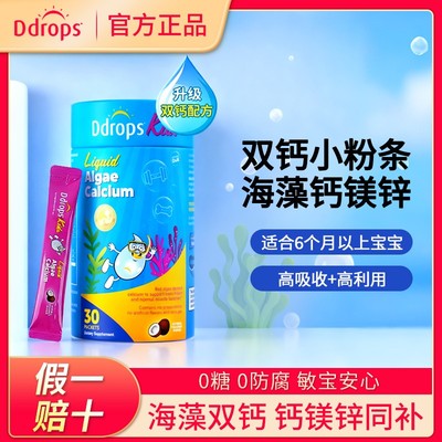 【今日特价】滴卓思儿童钙镁锌