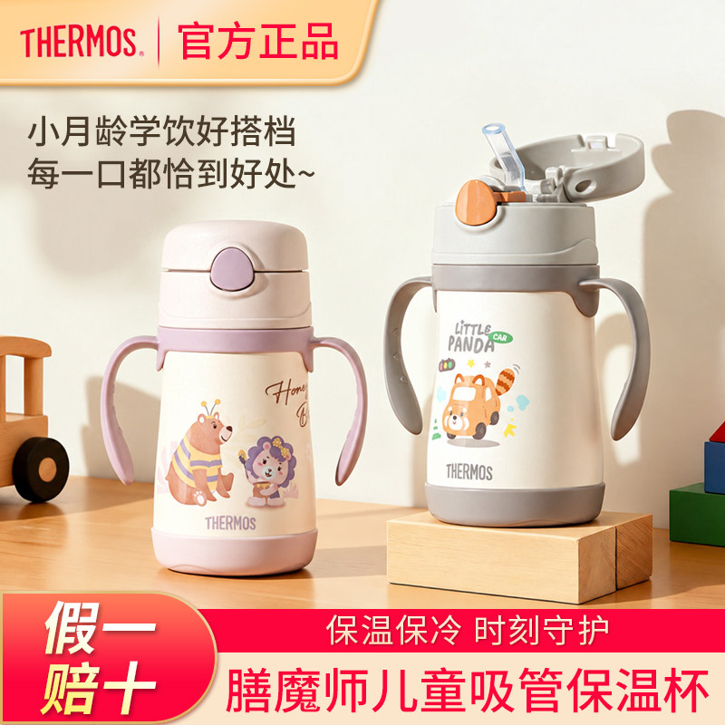 膳魔师儿童吸管保温杯带手柄幼儿园小月龄宝宝学饮杯旗舰同款正品