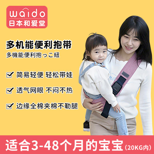 日本和爱堂~抱娃神器~轻便