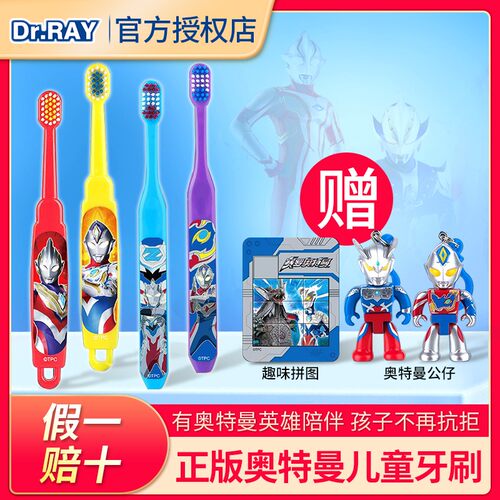 【正版授权】奥特曼儿童牙刷