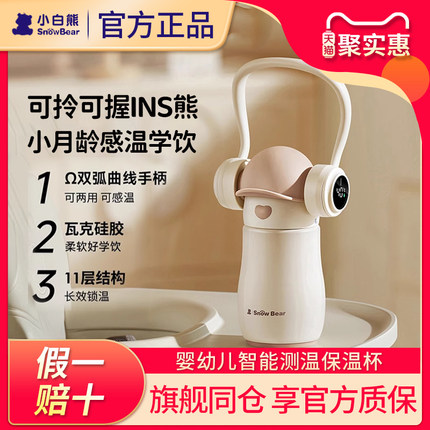 SnowBear小白熊ins宝宝保温杯婴幼儿学饮直饮儿童水杯吸管奶瓶