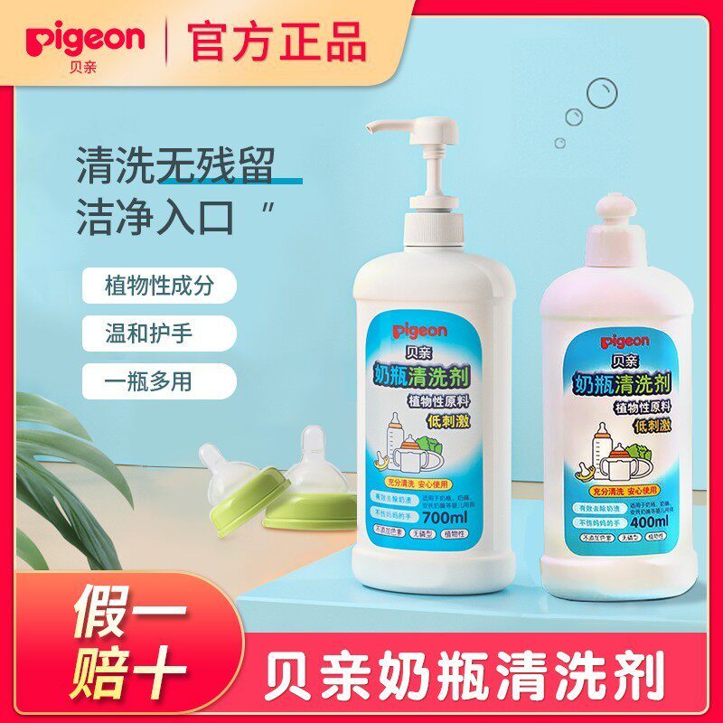 贝亲奶瓶清洁剂清洗剂非水果蔬清洗液婴儿童洗餐具宝宝专用洗洁精