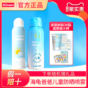 海龟爸爸儿童物理轻薄防晒霜喷雾男女童女孩12岁脸部专用婴儿婴童