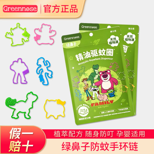 【官方正品】绿鼻子防蚊皮筋手环