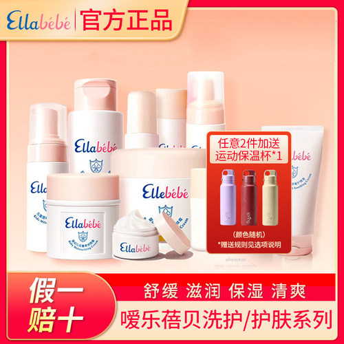 【原装正品】嗳乐蓓贝云朵面霜