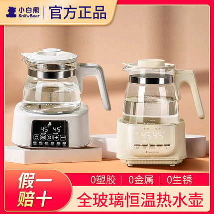 小白熊恒温水壶泡冲奶粉婴儿家用多功能全玻璃热水一体调奶暖奶器