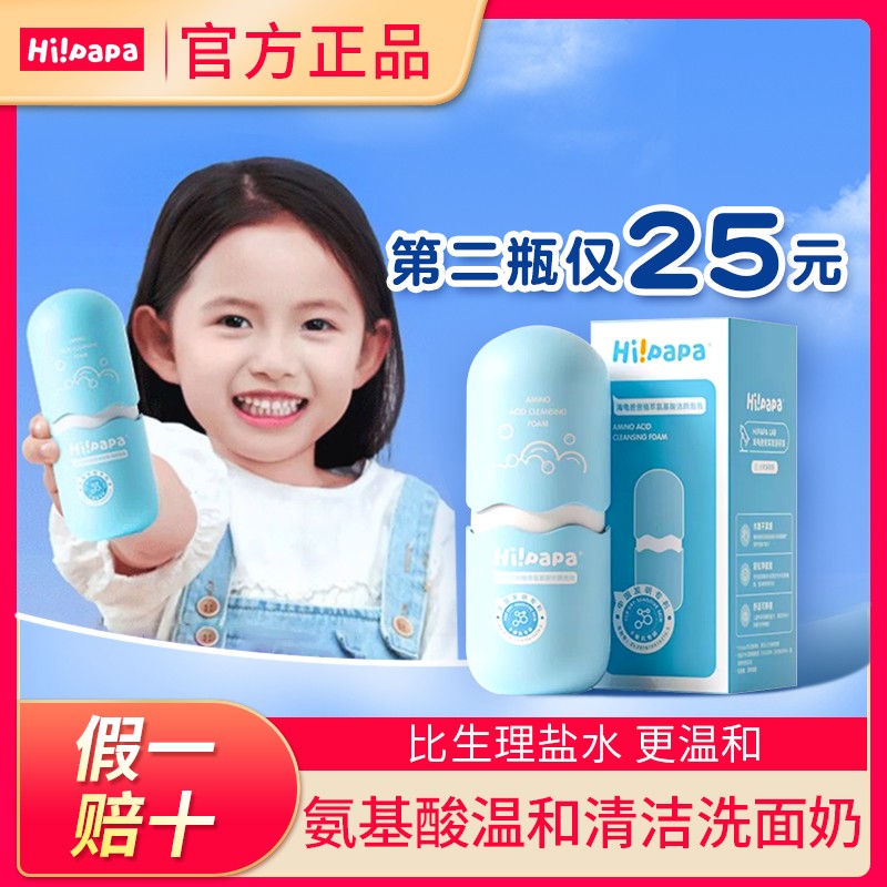 【官方正品】海龟爸爸氨基酸洗面