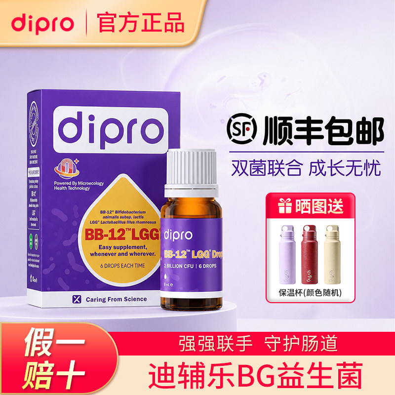 【官方百补】迪辅乐BB12lg益生菌