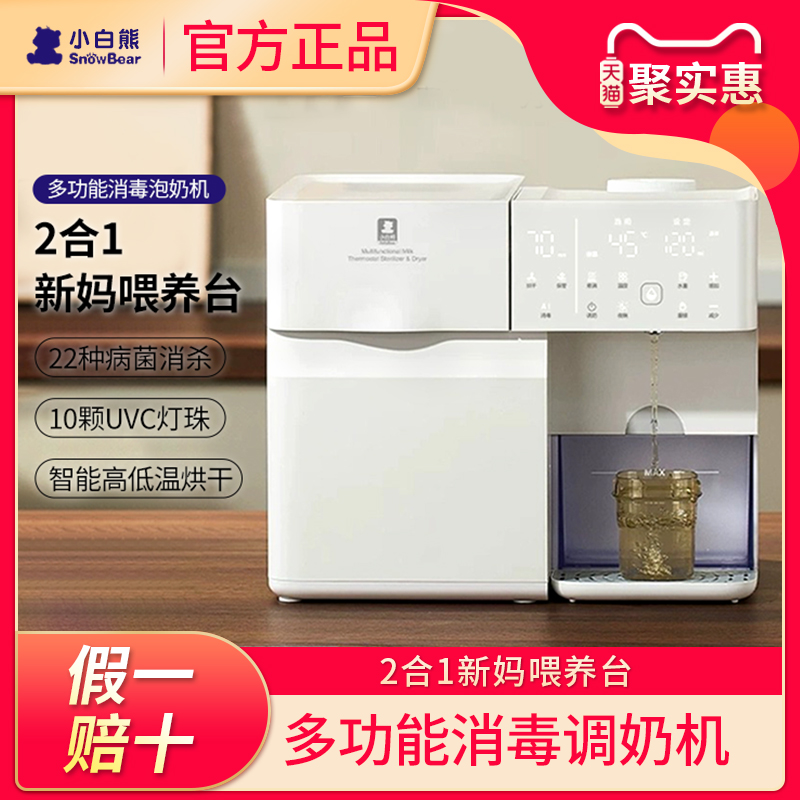 【今日特价】小白熊紫外线消毒柜