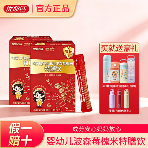 【官方正品】优你钙婴幼儿波森莓