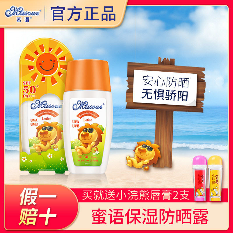 蜜语Missoue进口宝宝保湿防晒露面霜乳用品SPF50幼儿儿童女二合一