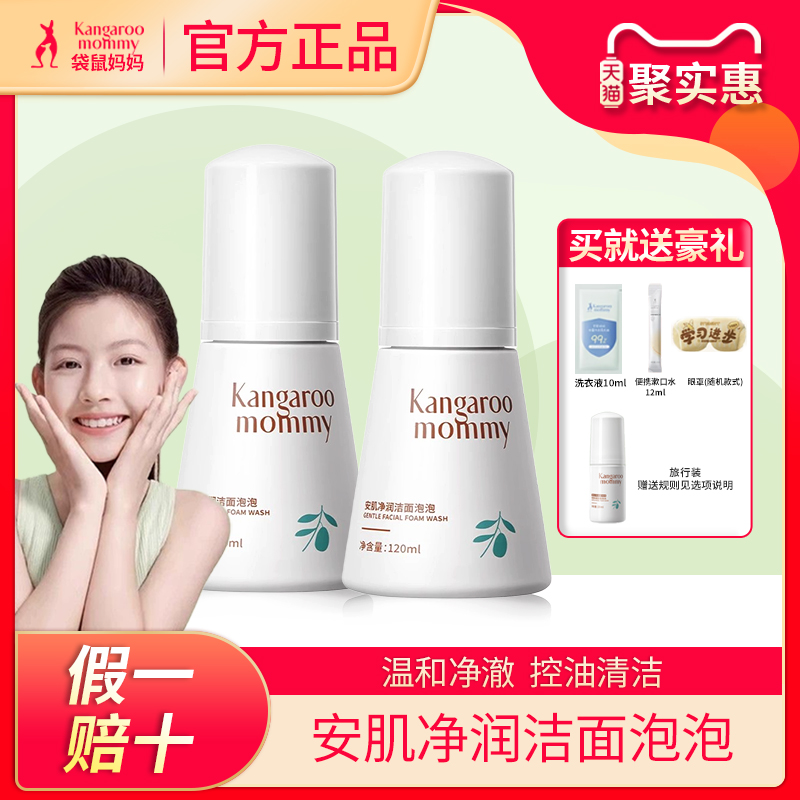 【送大礼包】袋鼠妈妈儿童洁面