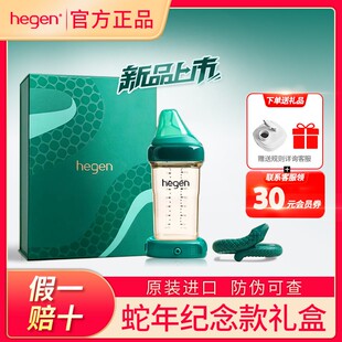 Hegen海格恩奶瓶婴儿新生240ml蛇年纪念限量礼盒PPSU奶瓶防胀气