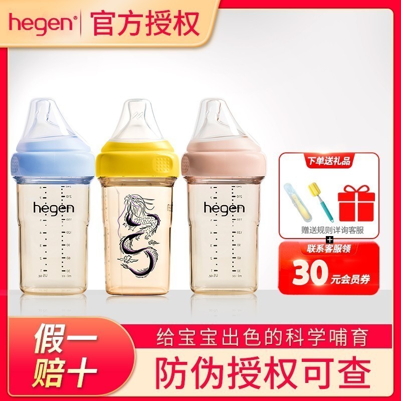 【官方正品】原装hegen赫根奶瓶