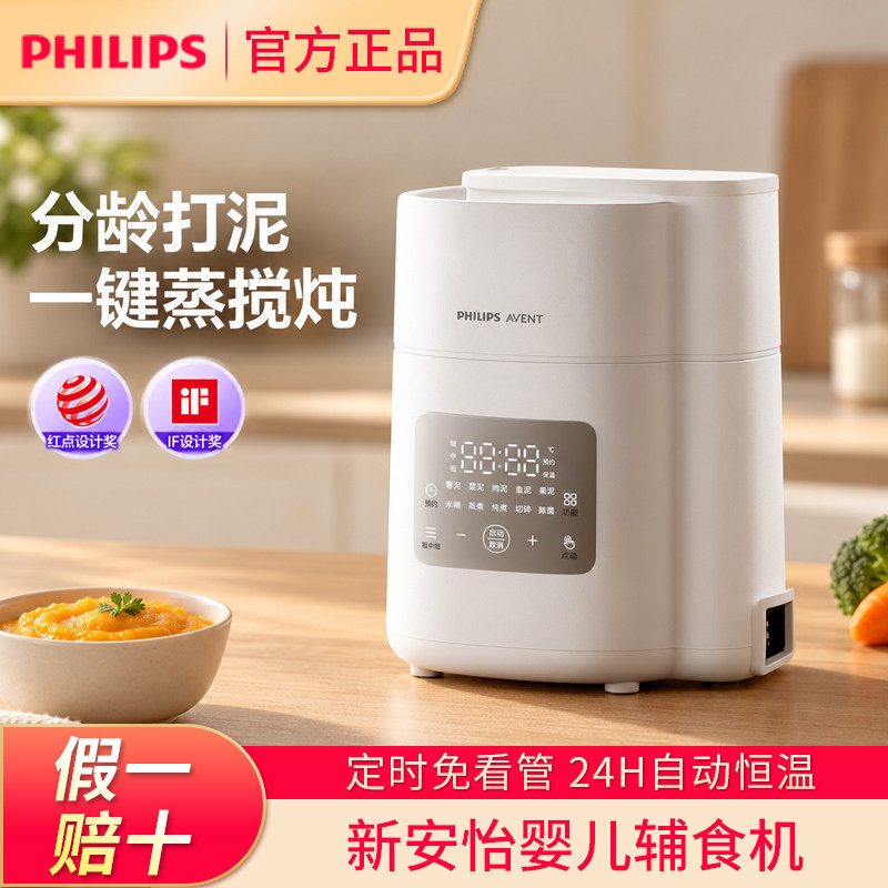 飞利浦新安怡辅食机婴儿宝宝料理机蒸煮炖搅一体米糊打泥多功能