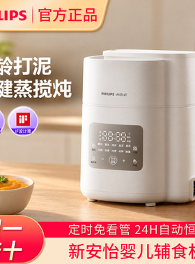 【官方补贴】飞利浦婴儿辅食机