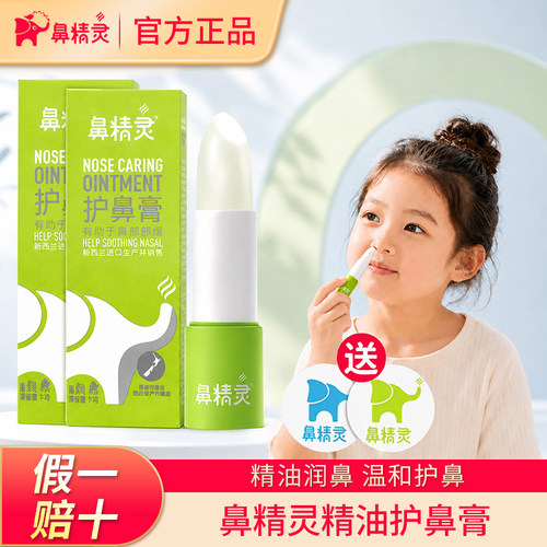 【今日特价】鼻精灵精油护鼻膏