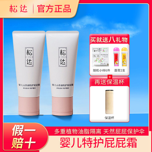 【假一赔十】松达茶油舒缓护臀膏