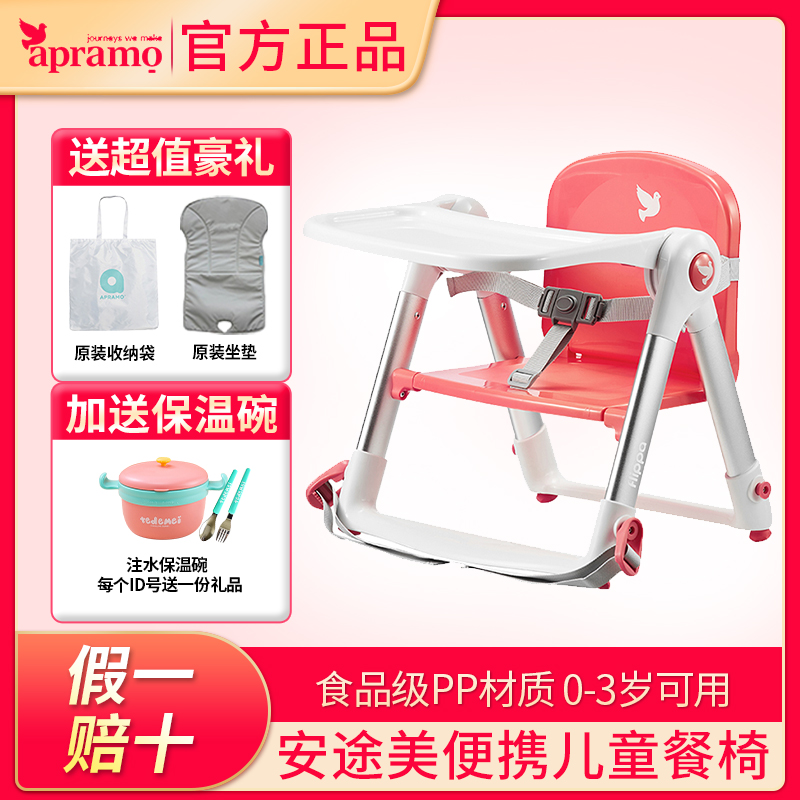 Apramo安途美宝宝餐椅婴儿吃饭餐桌椅子便携式可折叠家用儿童座椅