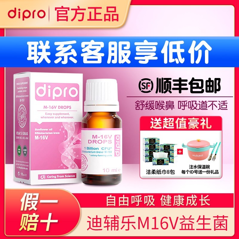 dipro迪辅乐m16v宝宝益生菌宝宝儿童婴儿肠胃短双歧杆菌滴剂