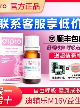 dipro迪辅乐m16v宝宝益生菌宝宝儿童婴儿肠胃短双歧杆菌滴剂