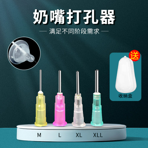 【多阶段孔】通用型奶嘴开孔器