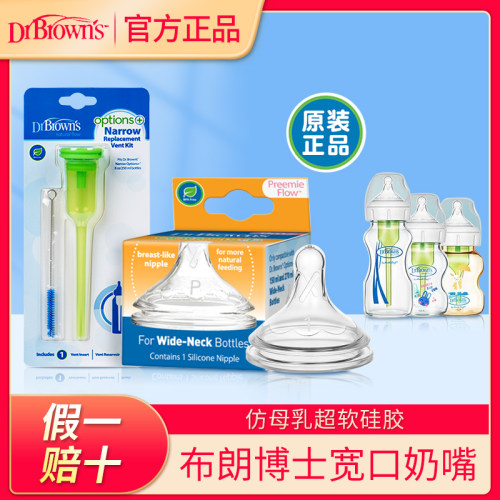 【官方正品】布朗博士原装奶嘴