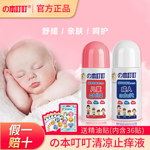 の本叮叮止痒液~送36贴精油贴！
