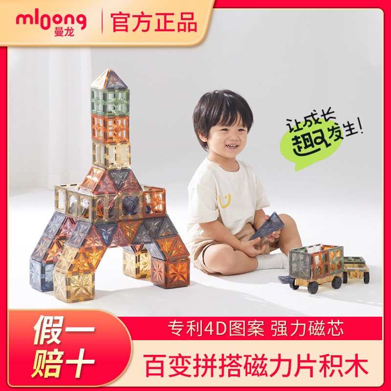 【今日特价】曼龙磁力片彩窗积木